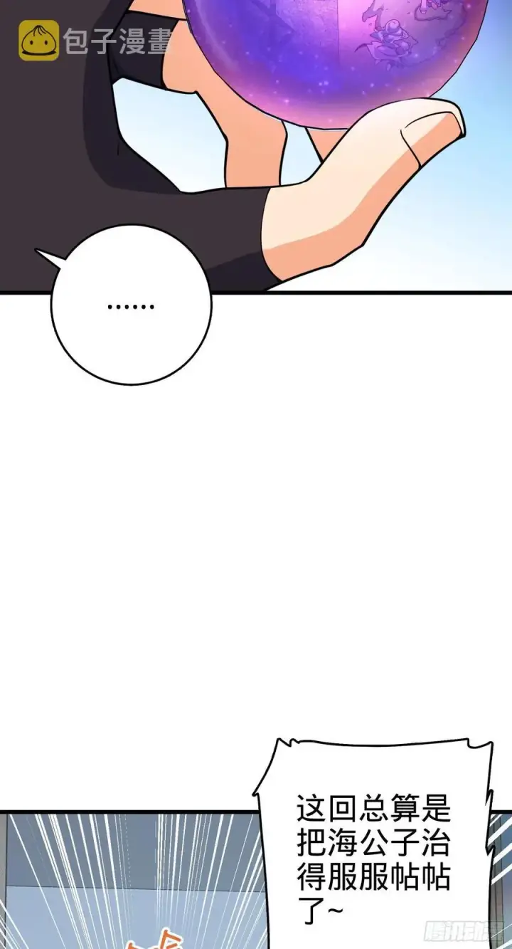 漫画《大王饶命》286 捡绿豆选手第51张图