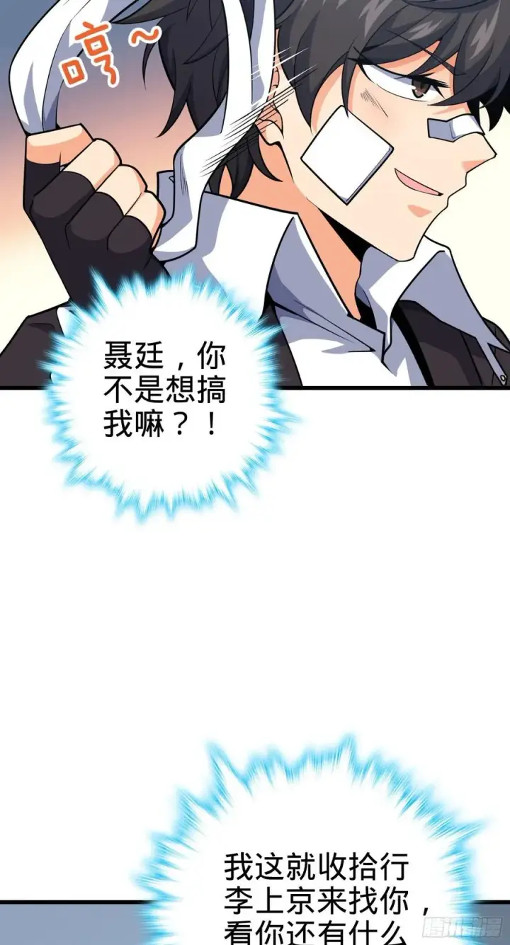 漫画《大王饶命》286 捡绿豆选手第53张图