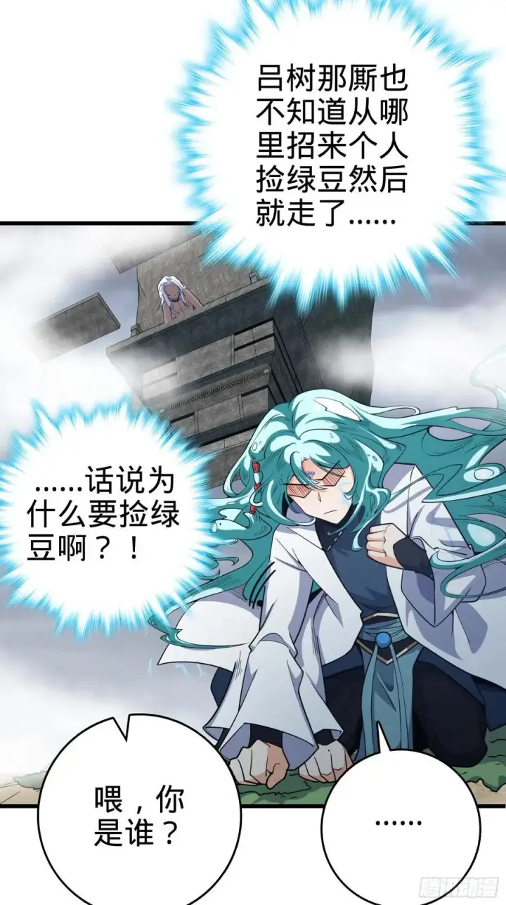 漫画《大王饶命》286 捡绿豆选手第56张图