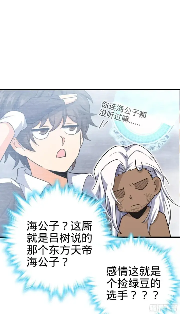 漫画《大王饶命》286 捡绿豆选手第59张图