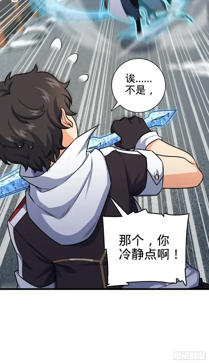 漫画《大王饶命》286 捡绿豆选手第6张图