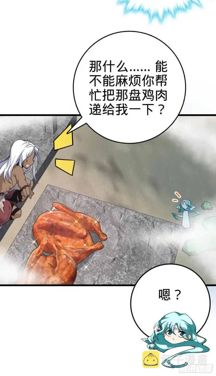 漫画《大王饶命》286 捡绿豆选手第60张图
