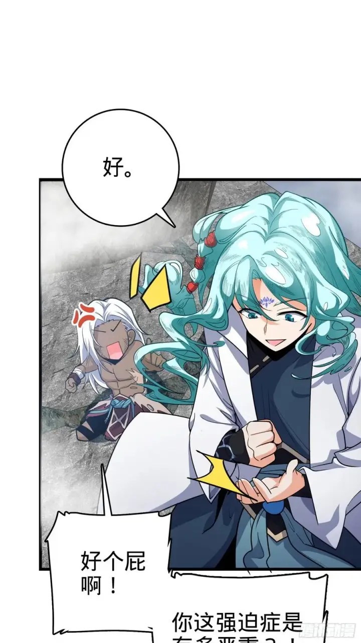 漫画《大王饶命》286 捡绿豆选手第65张图