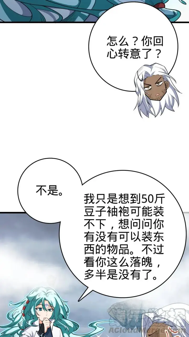 漫画《大王饶命》286 捡绿豆选手第67张图