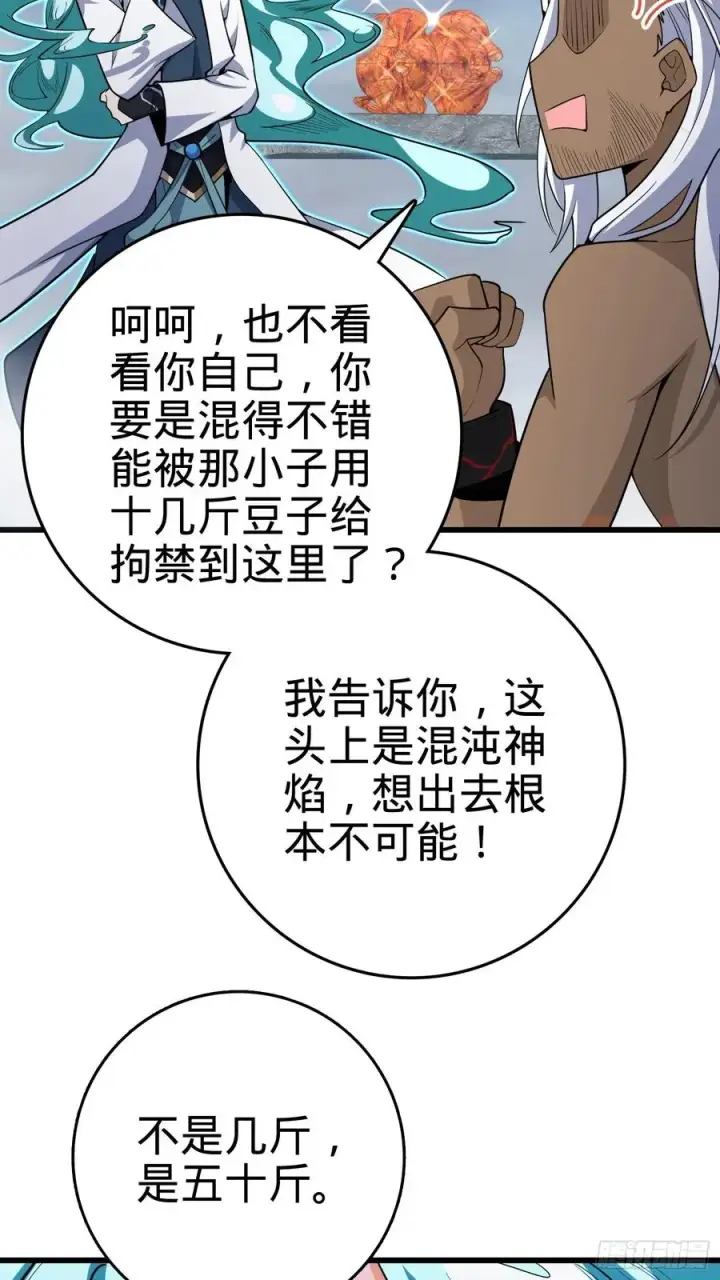 漫画《大王饶命》286 捡绿豆选手第68张图