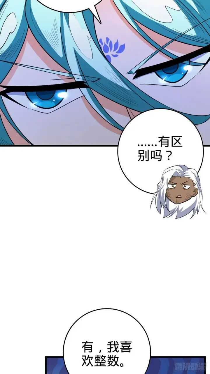 漫画《大王饶命》286 捡绿豆选手第69张图