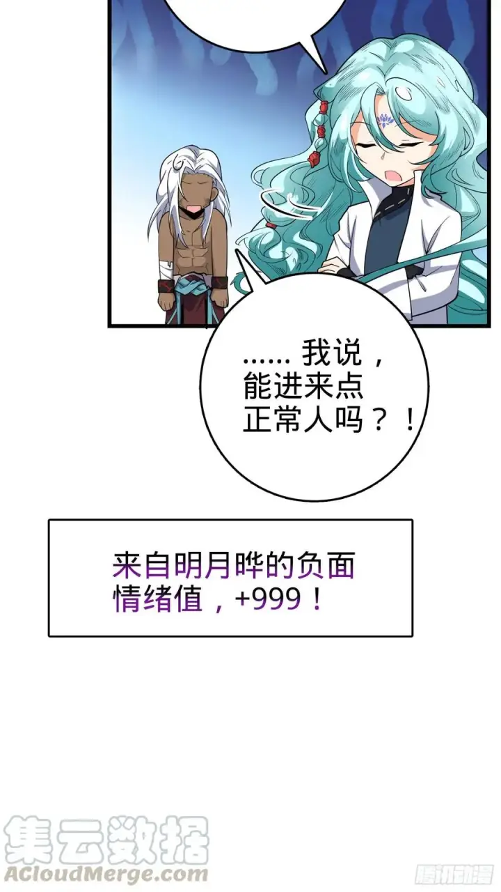 漫画《大王饶命》286 捡绿豆选手第70张图