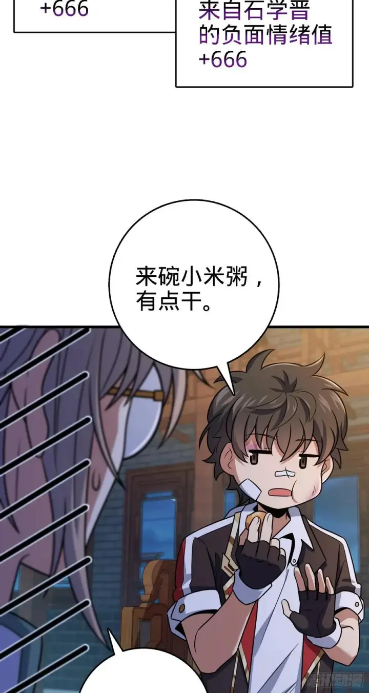 漫画《大王饶命》287 春节第15张图