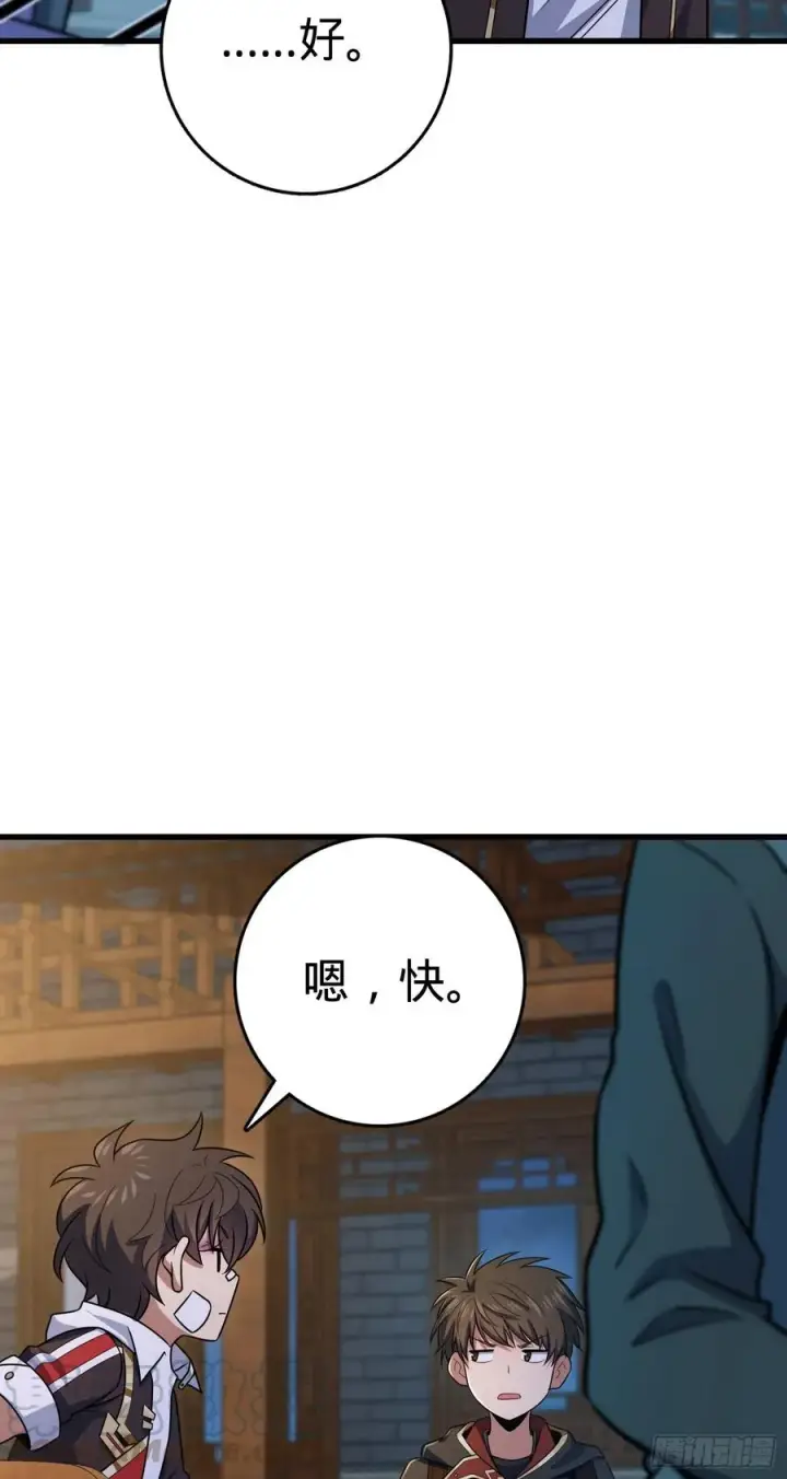 漫画《大王饶命》287 春节第16张图
