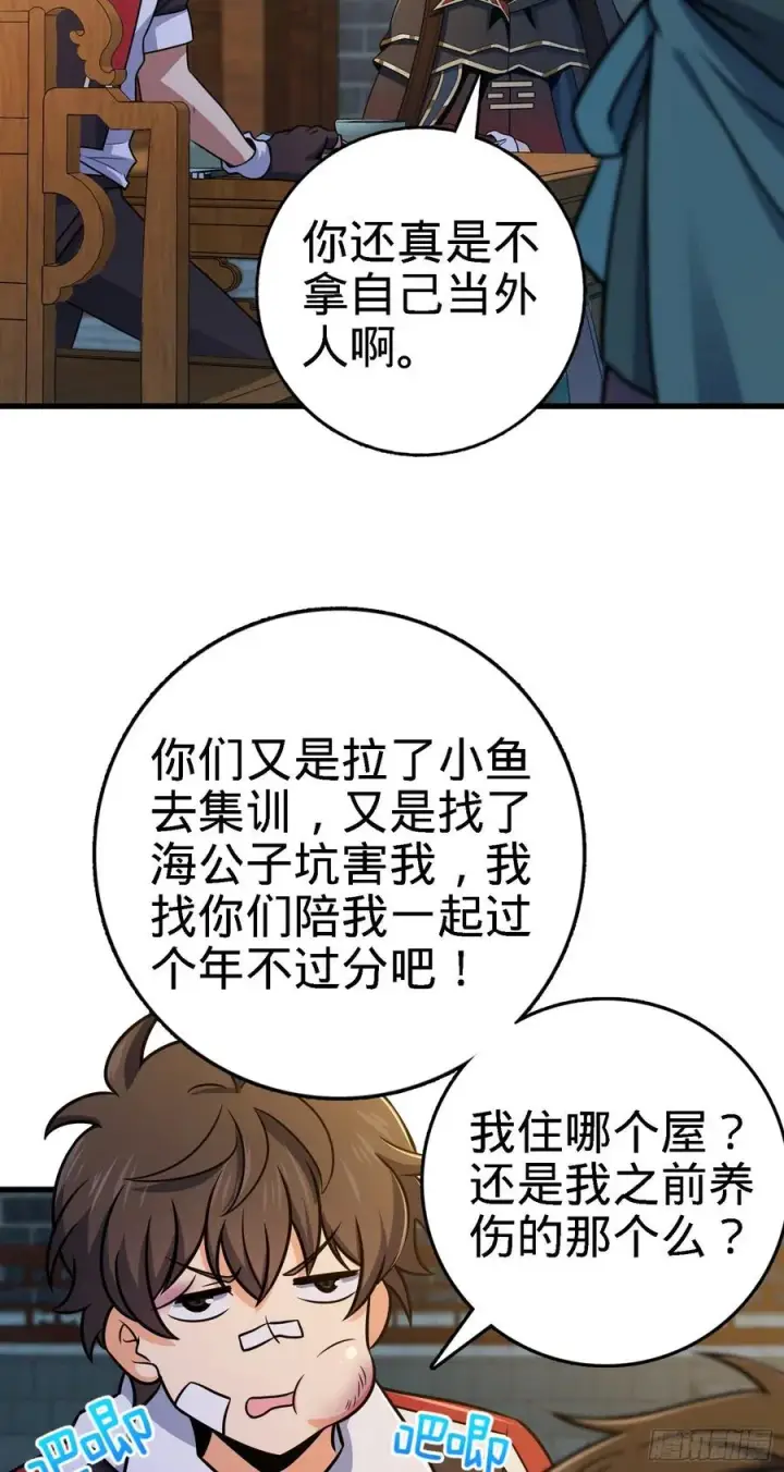 漫画《大王饶命》287 春节第17张图