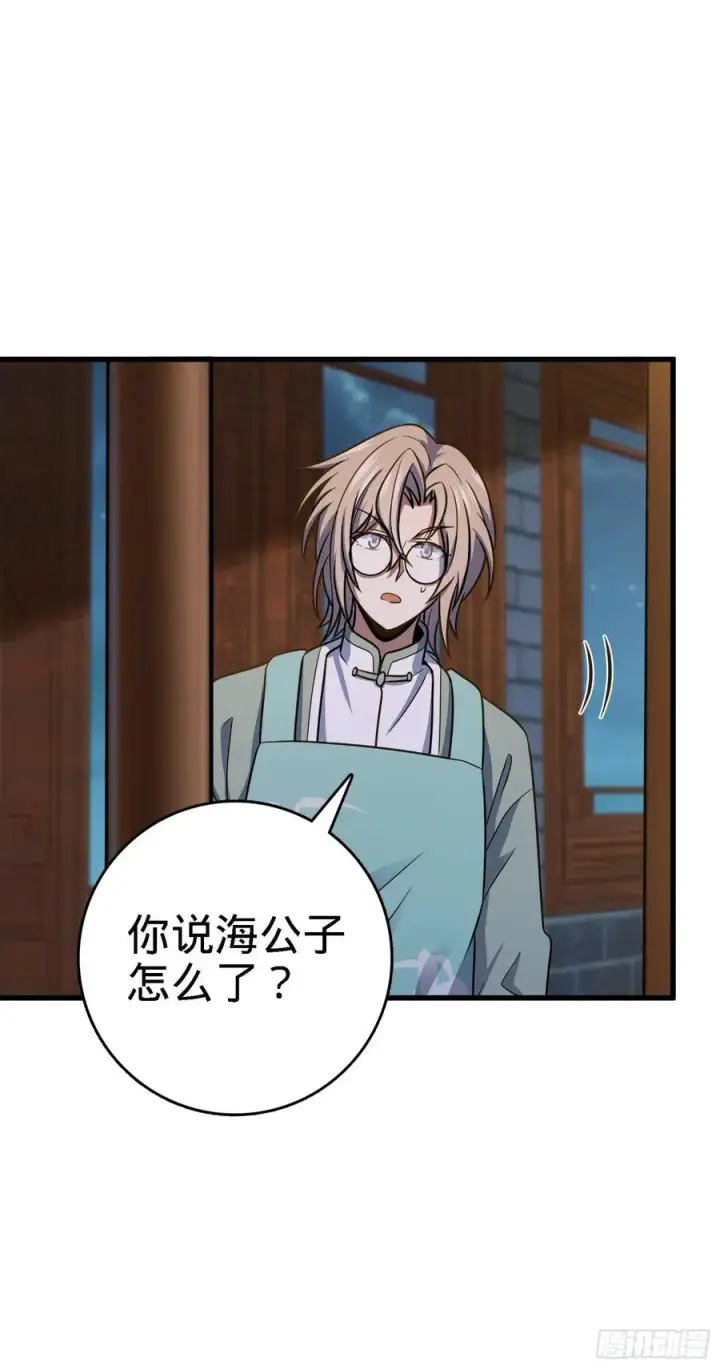 漫画《大王饶命》287 春节第20张图