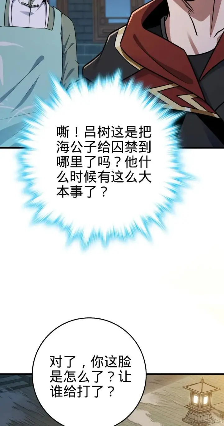 漫画《大王饶命》287 春节第24张图