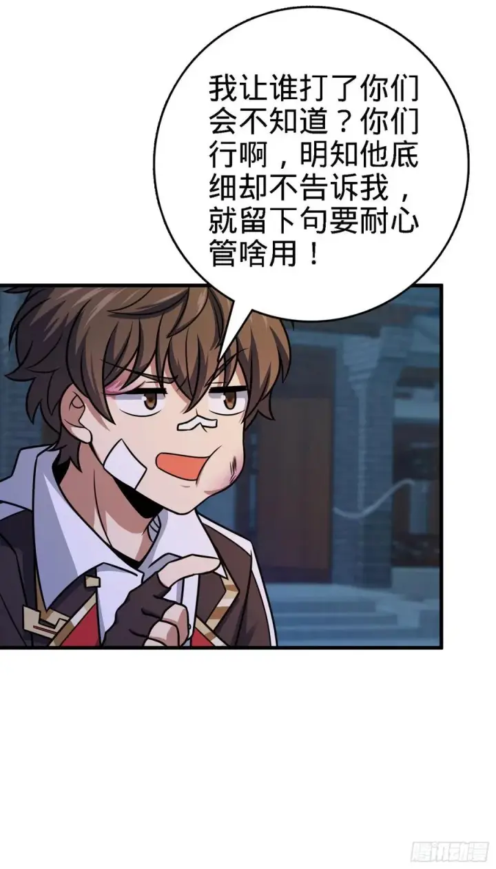 漫画《大王饶命》287 春节第26张图