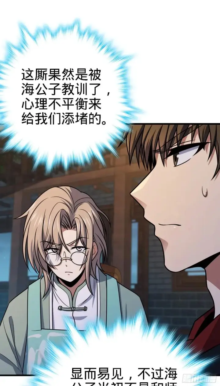 漫画《大王饶命》287 春节第27张图