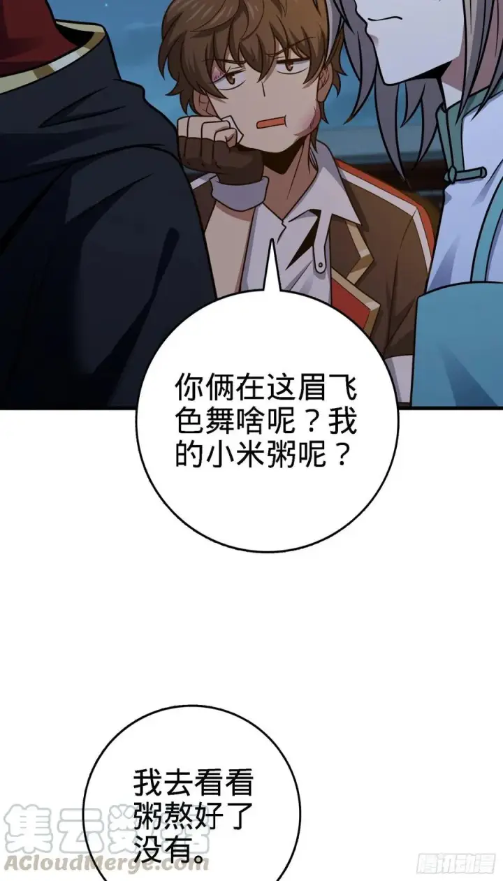 漫画《大王饶命》287 春节第31张图
