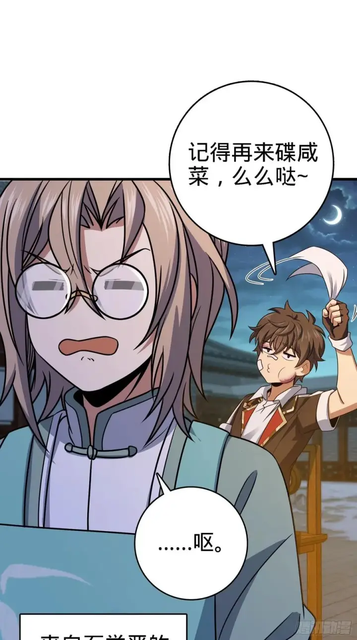 漫画《大王饶命》287 春节第33张图