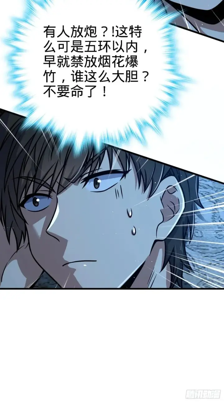 漫画《大王饶命》287 春节第38张图