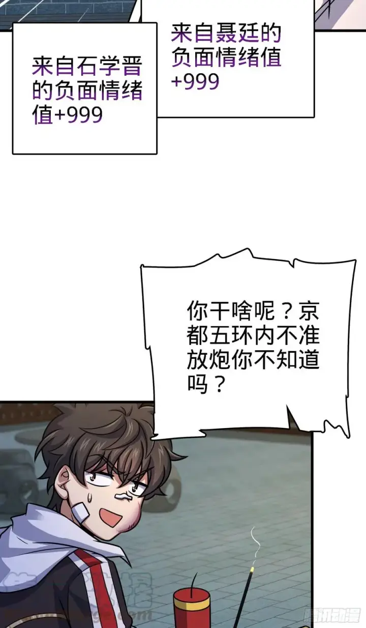 漫画《大王饶命》287 春节第43张图