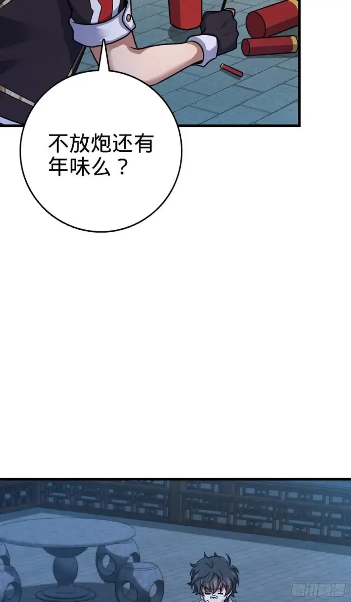 漫画《大王饶命》287 春节第44张图