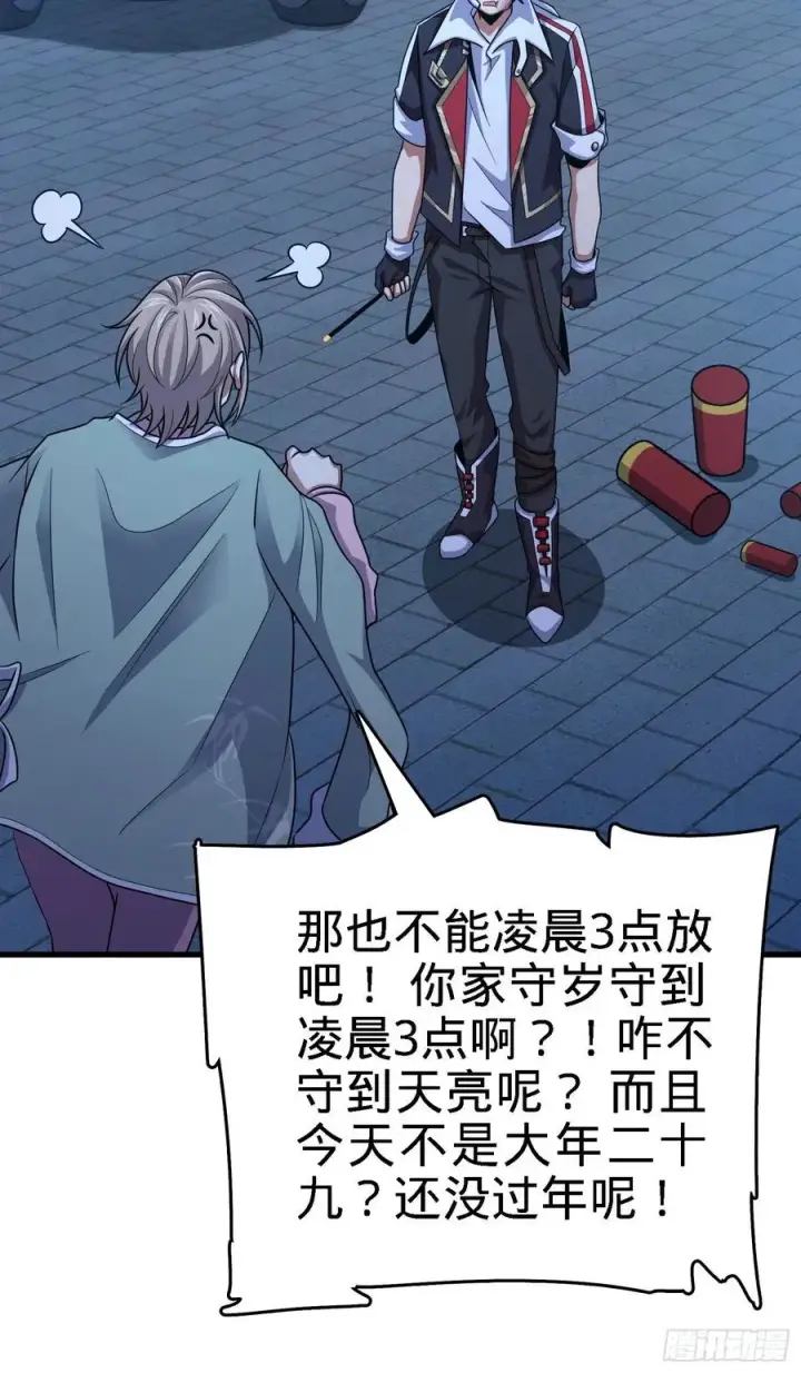 漫画《大王饶命》287 春节第45张图