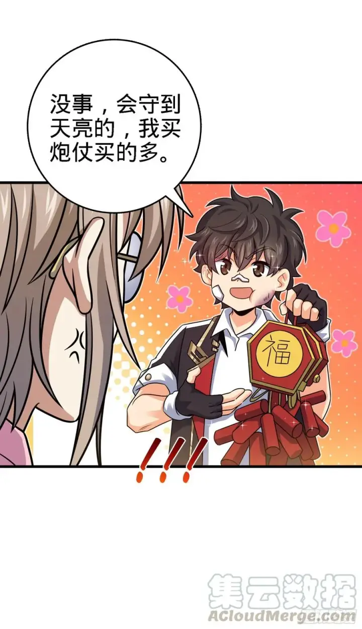 漫画《大王饶命》287 春节第46张图