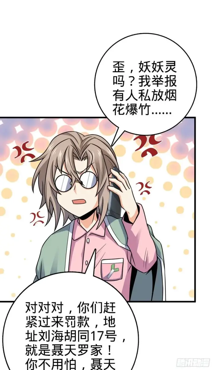 漫画《大王饶命》287 春节第47张图