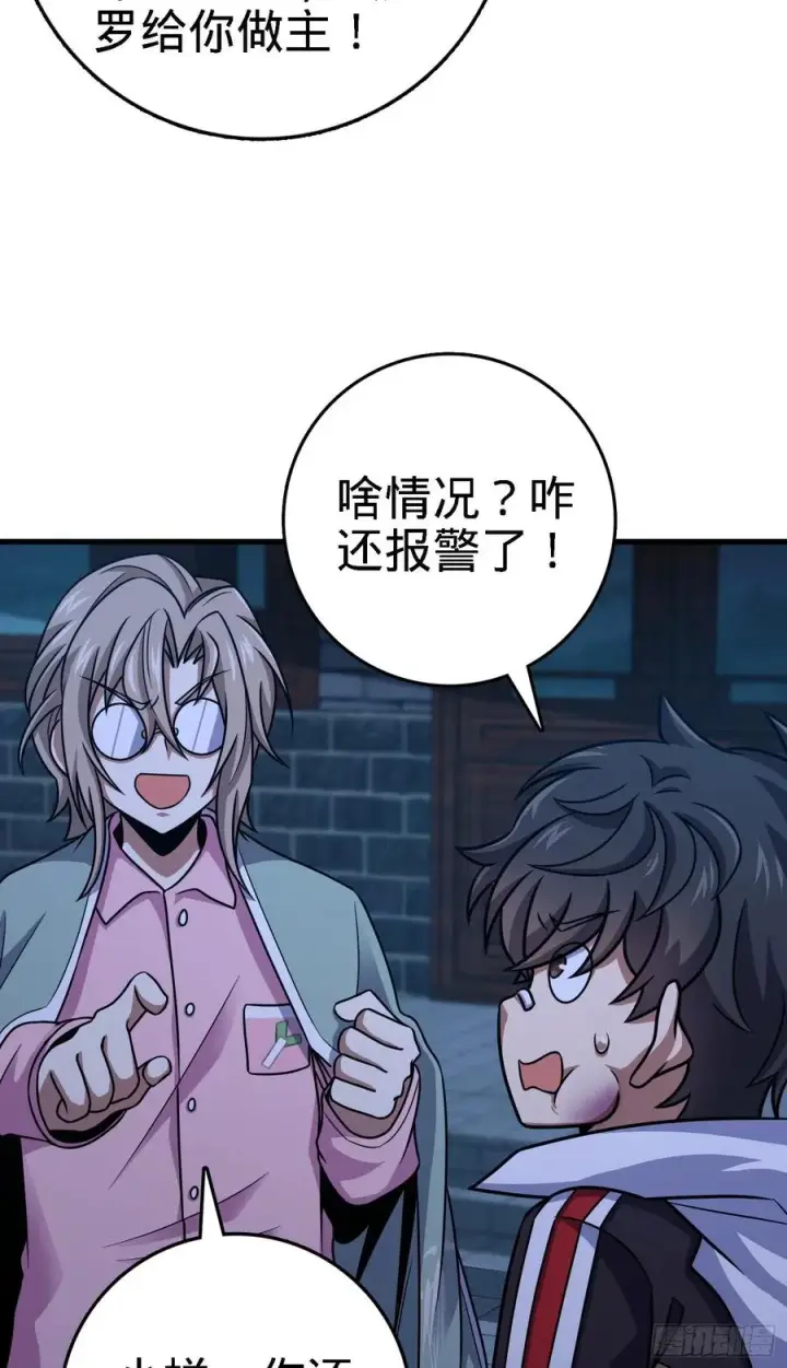 漫画《大王饶命》287 春节第48张图