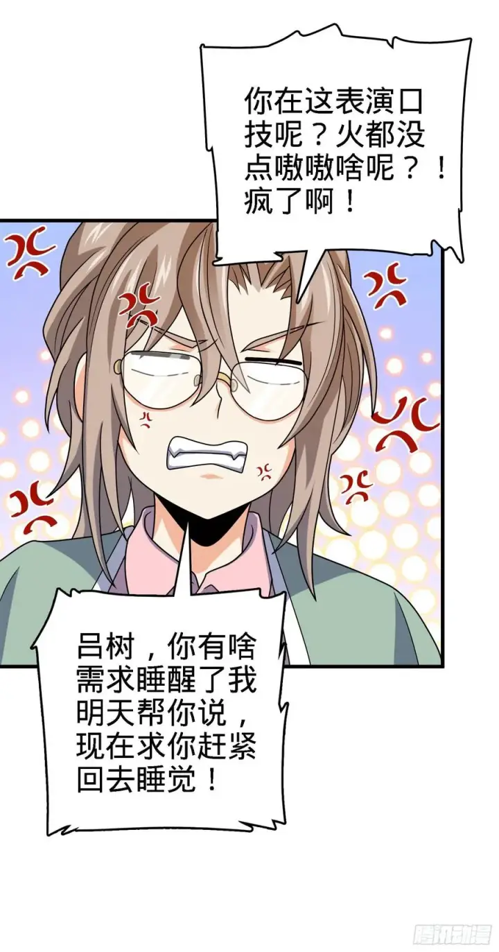 漫画《大王饶命》287 春节第53张图