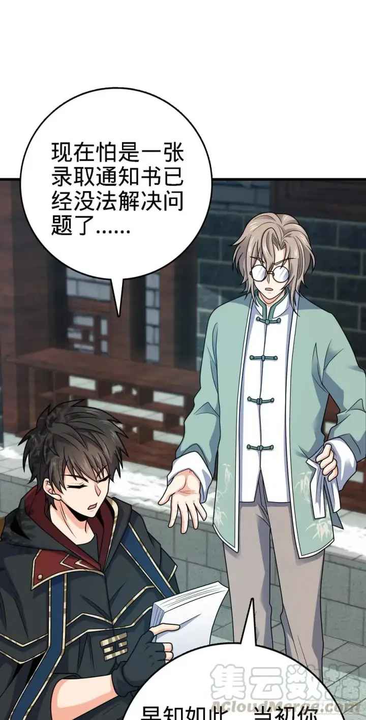 漫画《大王饶命》287 春节第58张图