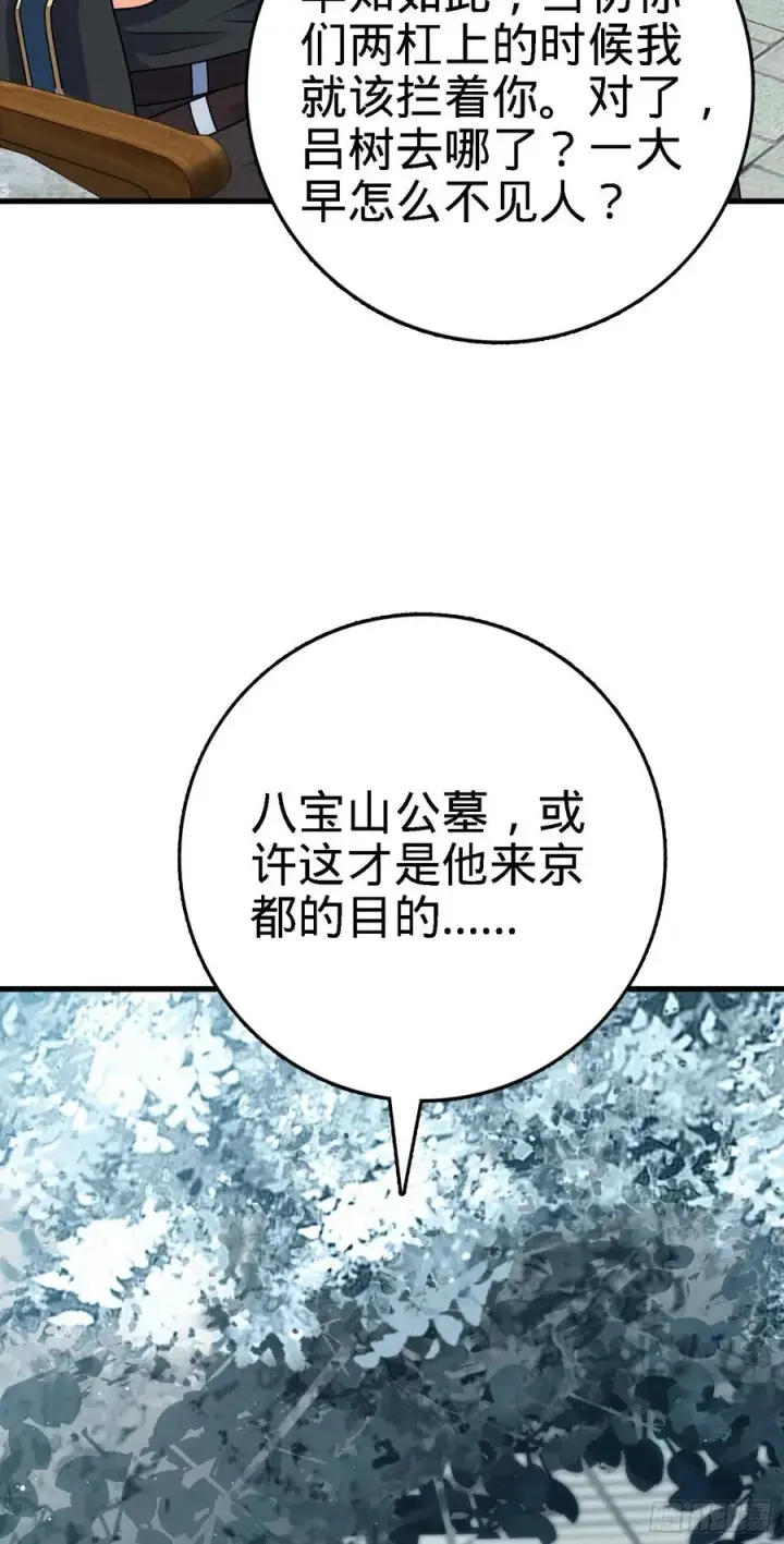 漫画《大王饶命》287 春节第59张图