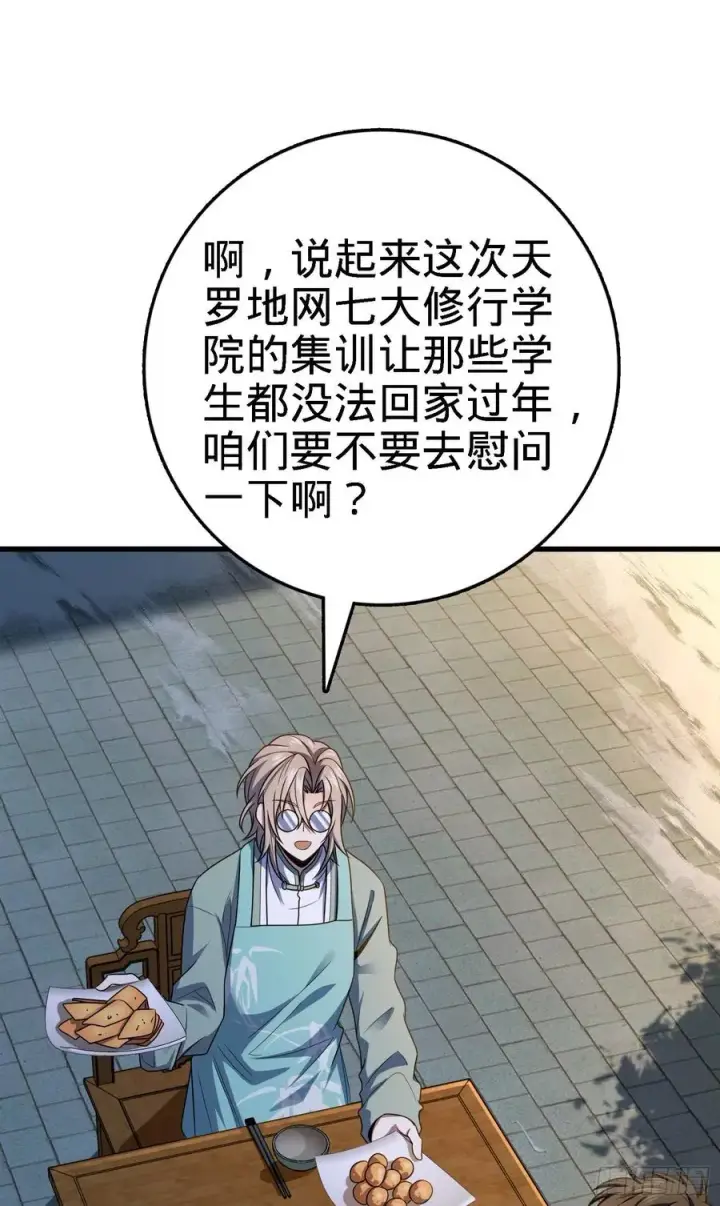 漫画《大王饶命》287 春节第6张图