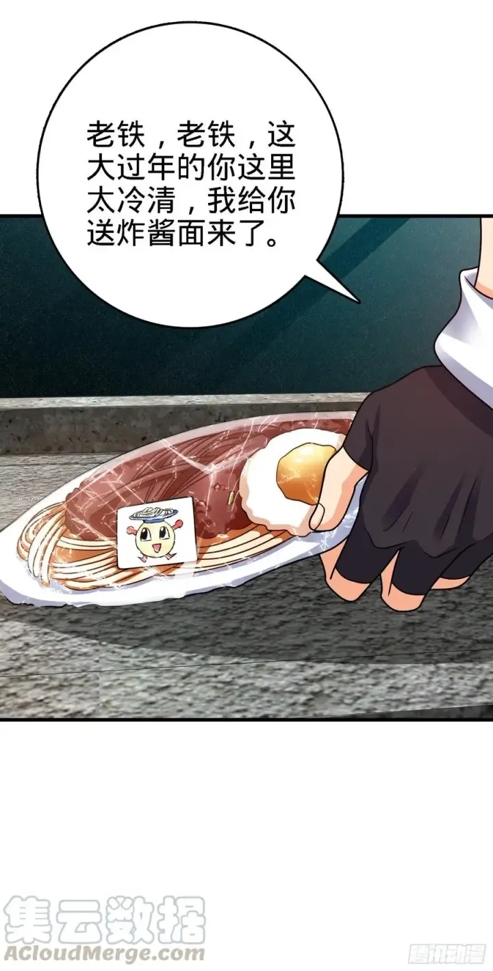 漫画《大王饶命》287 春节第61张图