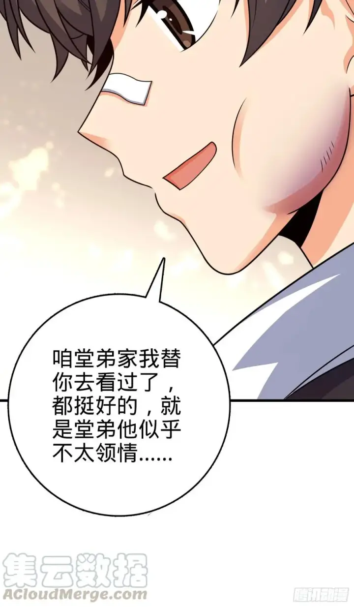 漫画《大王饶命》287 春节第64张图