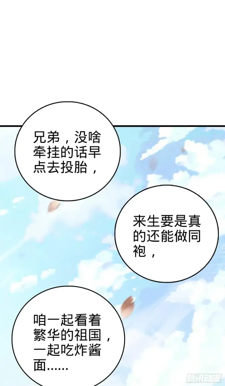 漫画《大王饶命》287 春节第66张图