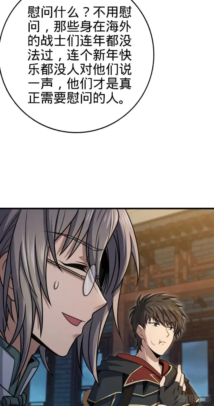 漫画《大王饶命》287 春节第9张图