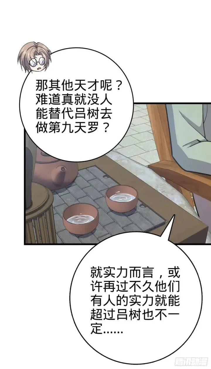 漫画《大王饶命》288 特批入学第12张图