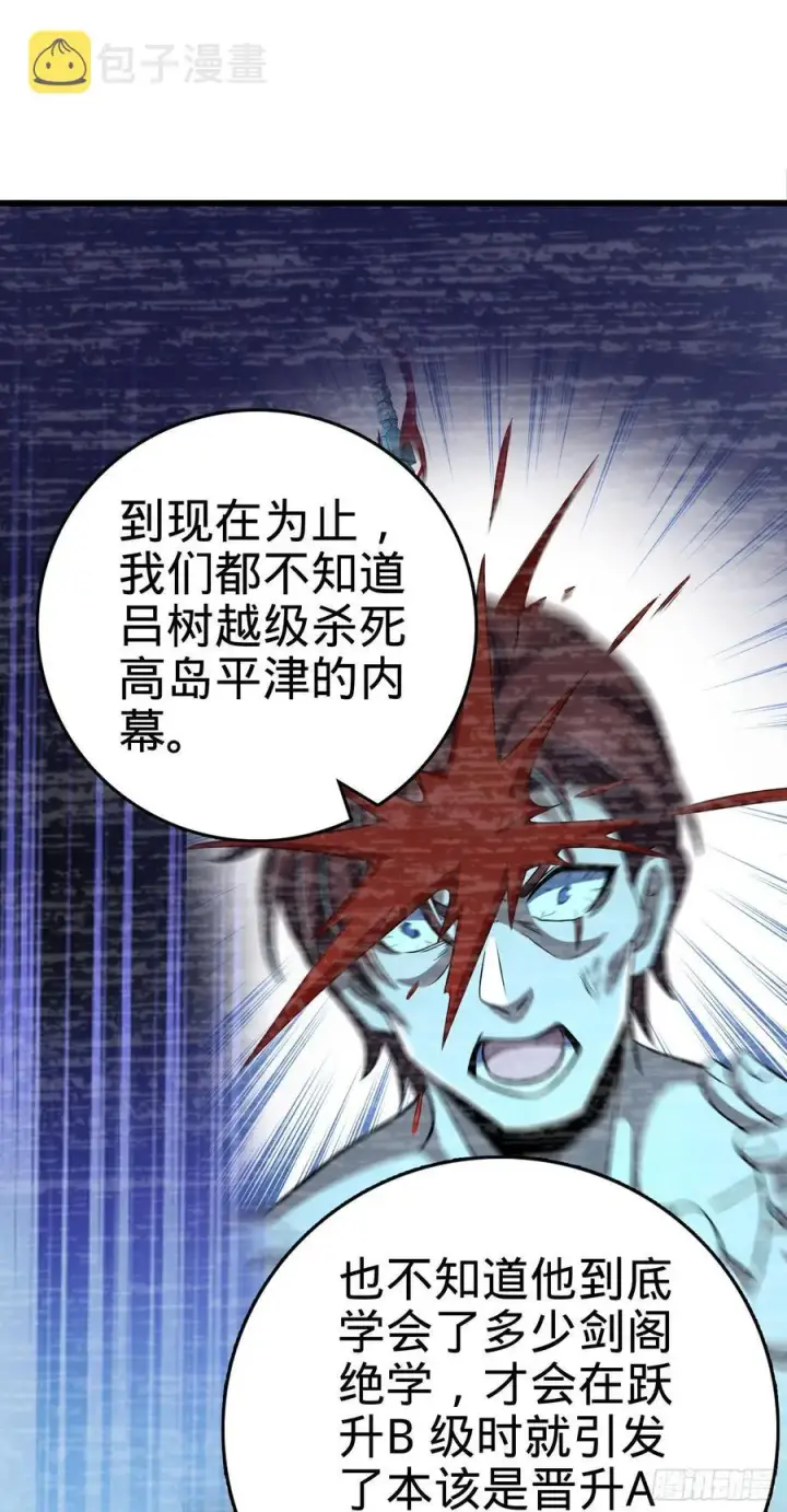 漫画《大王饶命》288 特批入学第14张图