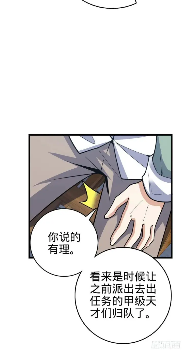 漫画《大王饶命》288 特批入学第17张图