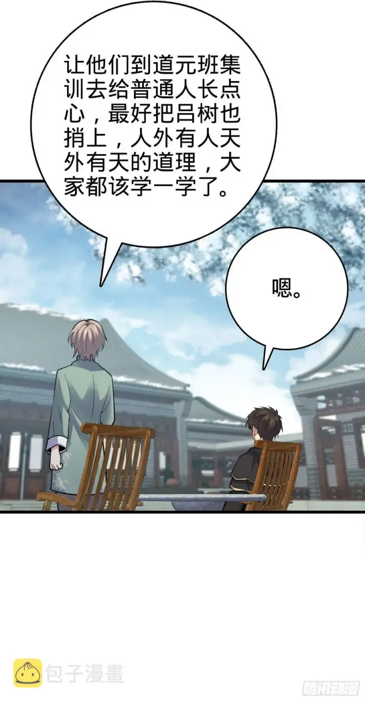 漫画《大王饶命》288 特批入学第18张图