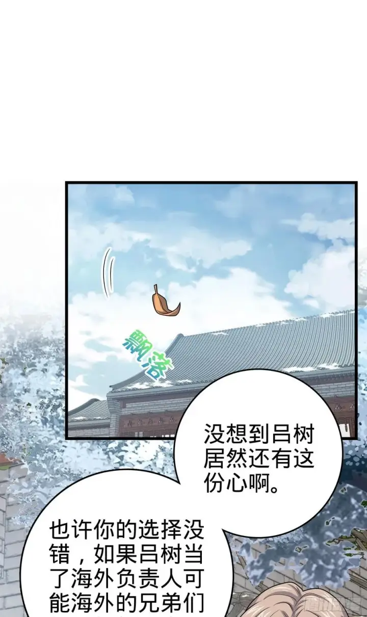 漫画《大王饶命》288 特批入学第2张图
