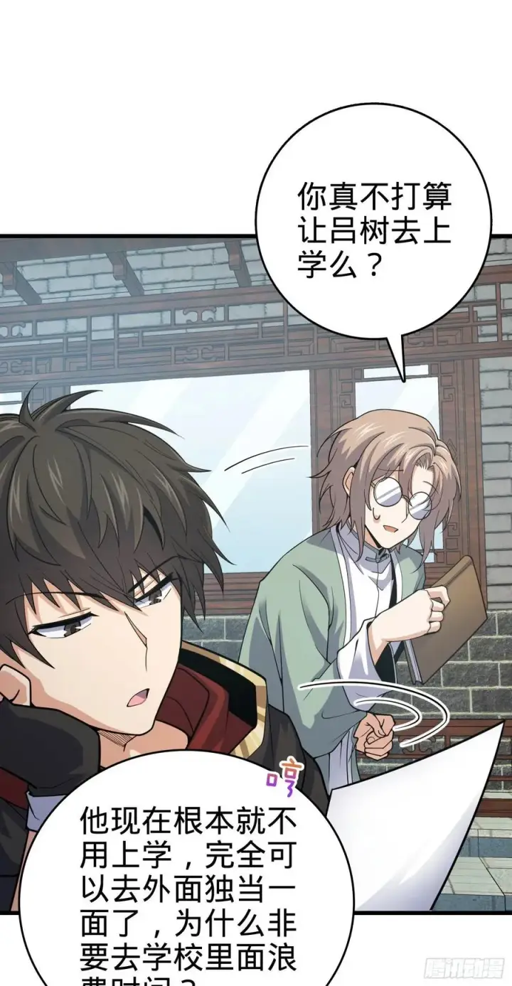漫画《大王饶命》288 特批入学第20张图