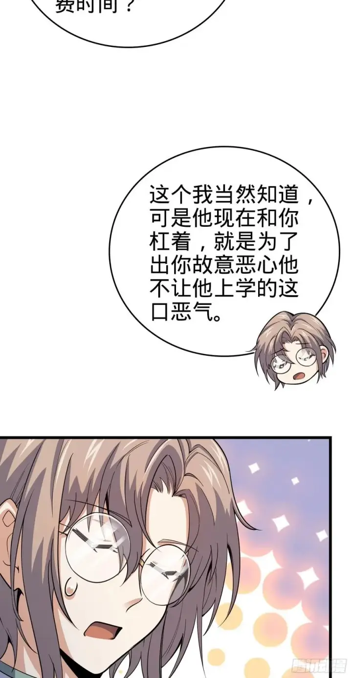 漫画《大王饶命》288 特批入学第21张图