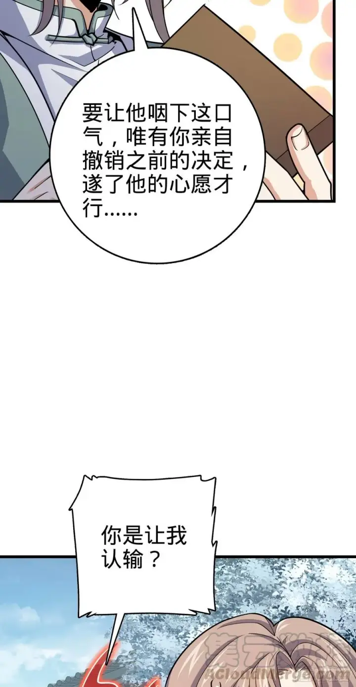 漫画《大王饶命》288 特批入学第22张图