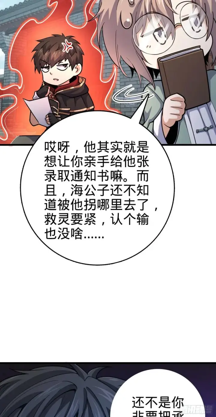 漫画《大王饶命》288 特批入学第23张图