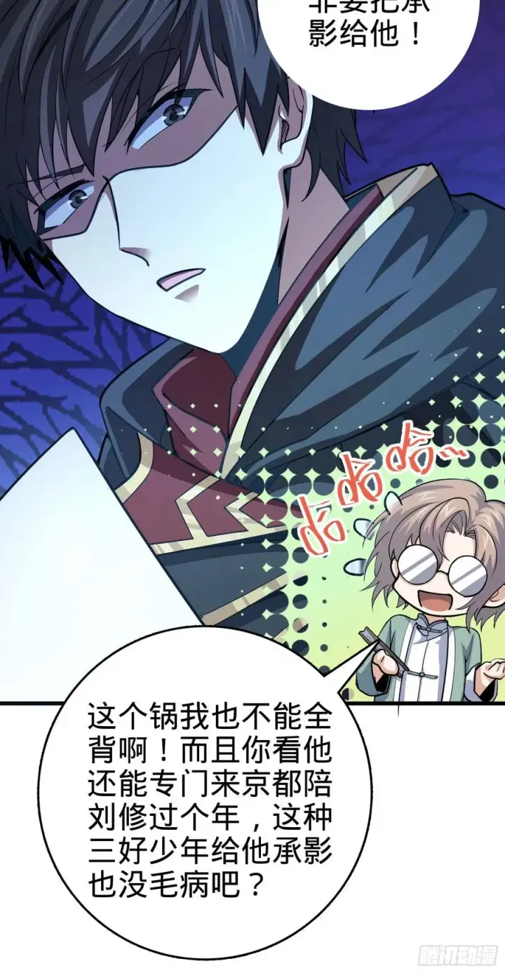 漫画《大王饶命》288 特批入学第24张图