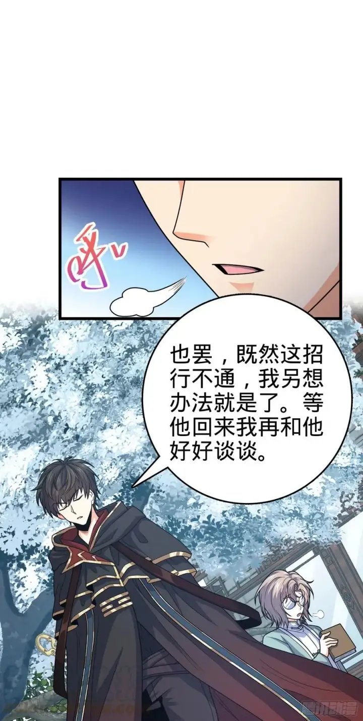 漫画《大王饶命》288 特批入学第25张图