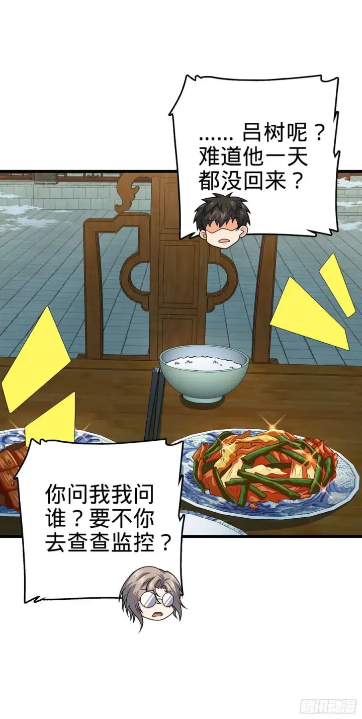 漫画《大王饶命》288 特批入学第29张图