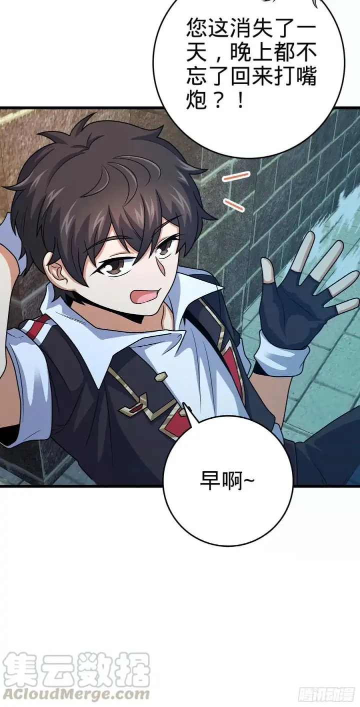 漫画《大王饶命》288 特批入学第34张图