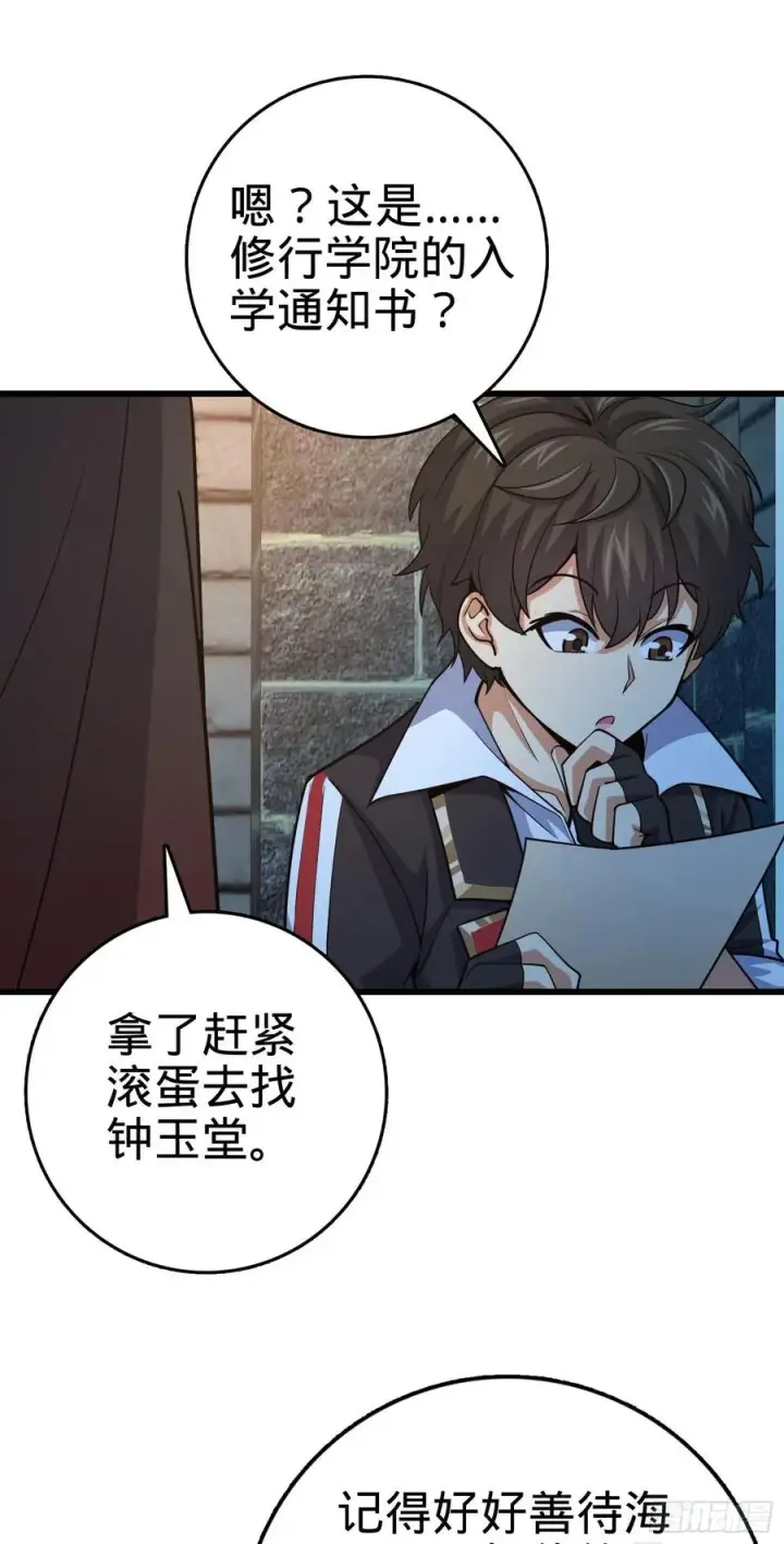 漫画《大王饶命》288 特批入学第36张图