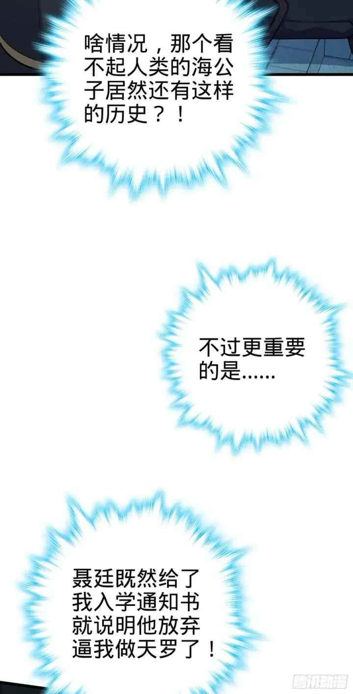 漫画《大王饶命》288 特批入学第38张图